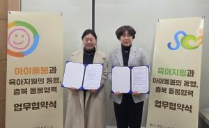 충청북도아이돌봄광역지원센터 업무협약 체결 이미지