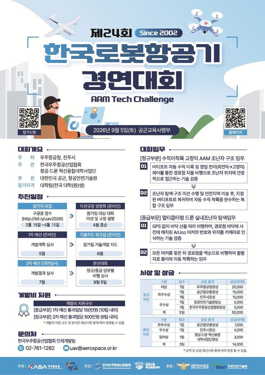 제24회 한국로봇항공기 경연대회 1번째 파일 - 자세한 내용은 본문 참조