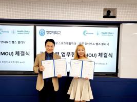 호주 언더우드 헬스클리닉과 업무협약 이미지