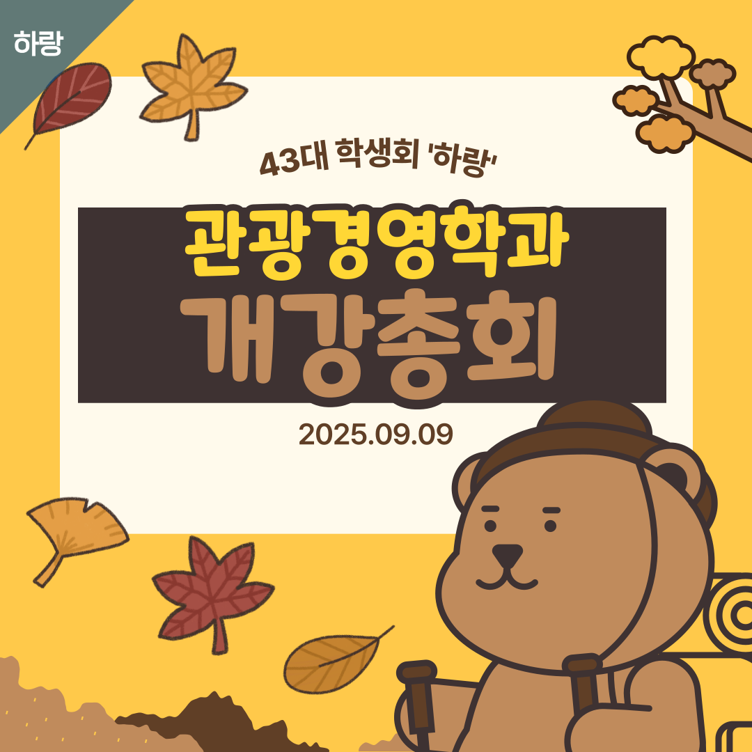 [하랑]🫧2학기 개강총회🫧 이미지