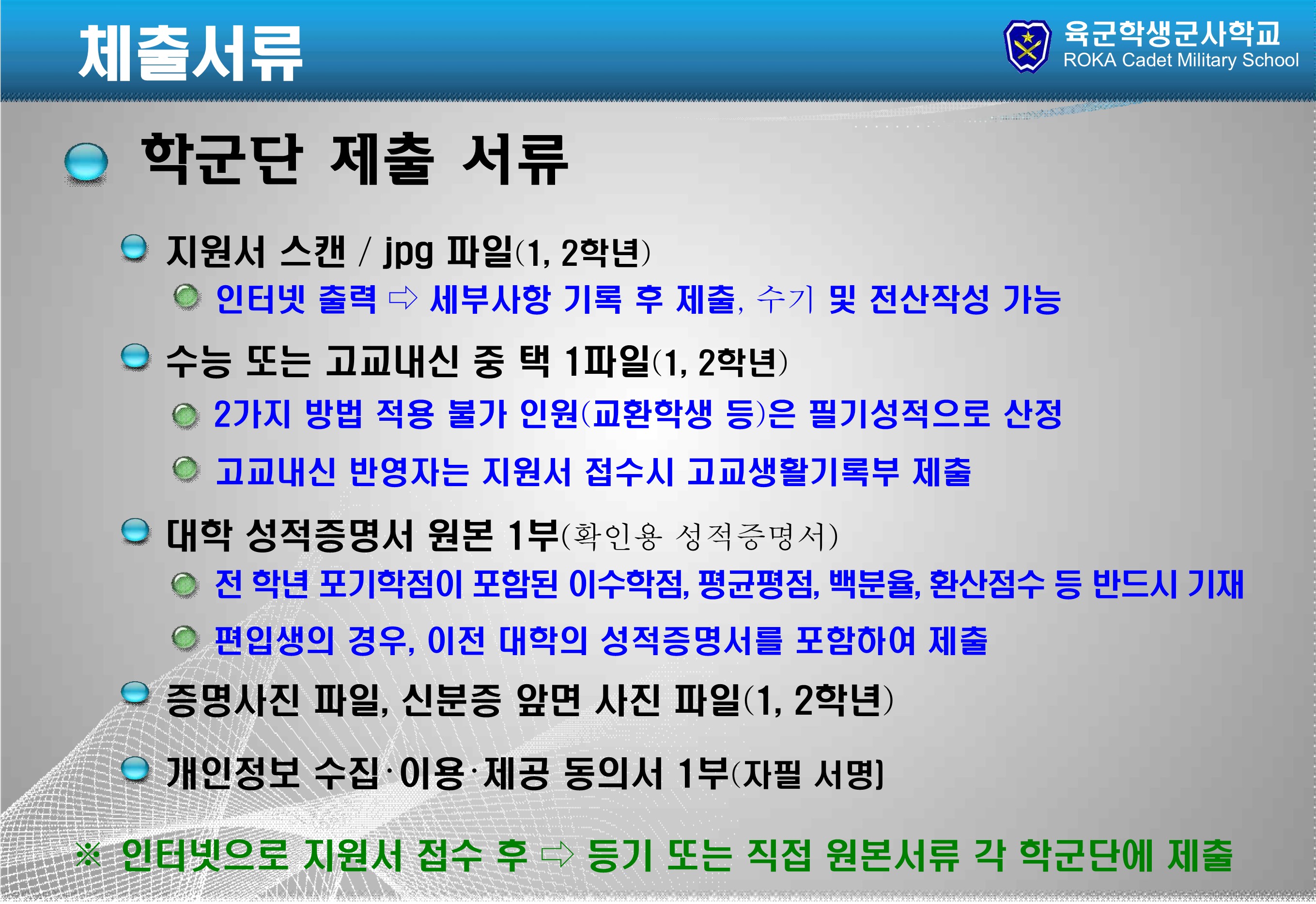 학군사관 홍보 자료 20번째 파일 - 자세한 내용은 본문 참조