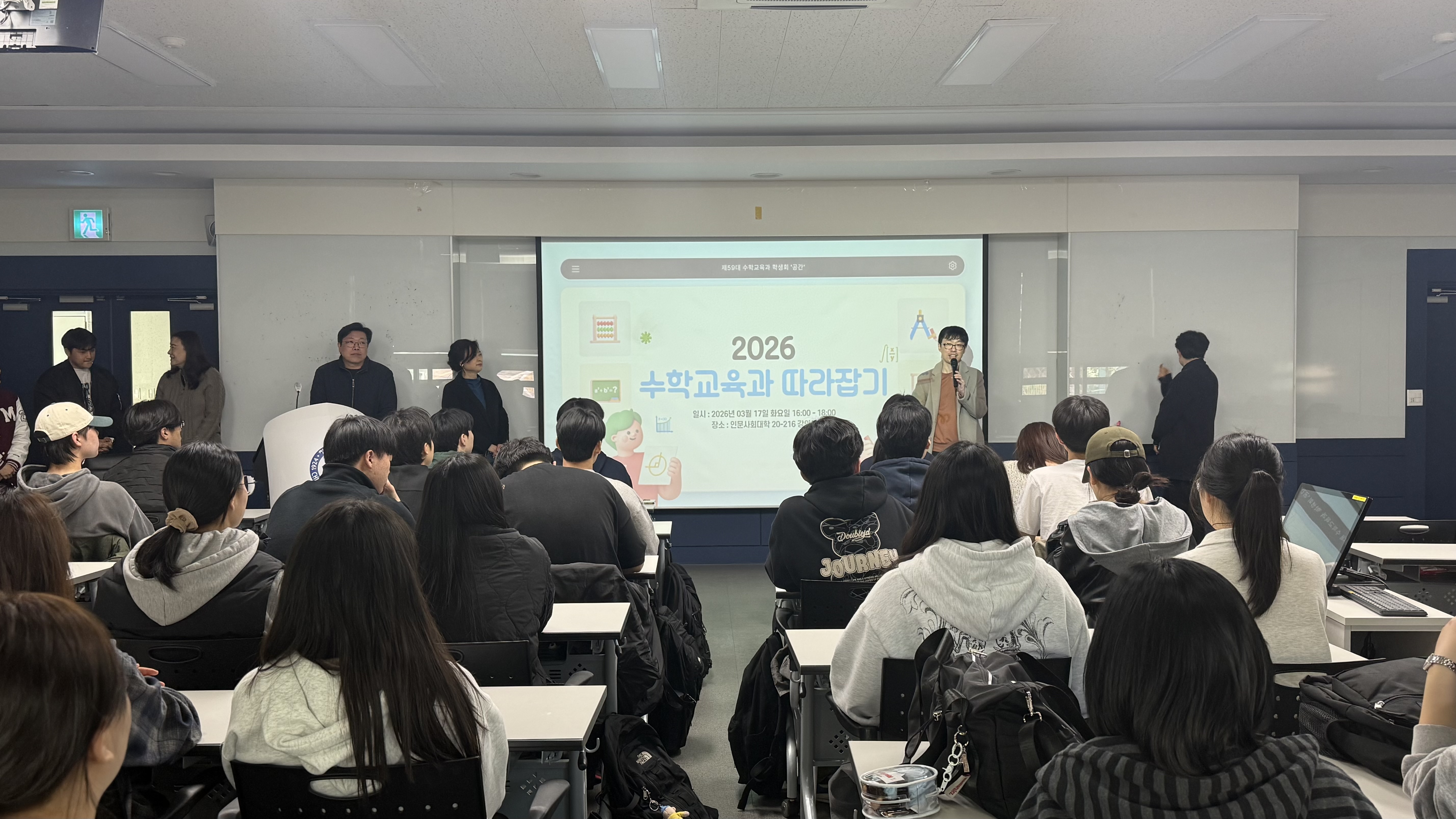 2026 수학교육과 따라잡기 1번째 파일 - 자세한 내용은 본문 참조