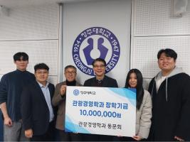 청주대 관광경영학과에 장학금 1천만원 기탁 이미지