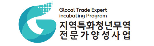 지역특화청년무역 전문가 양성사업 BI